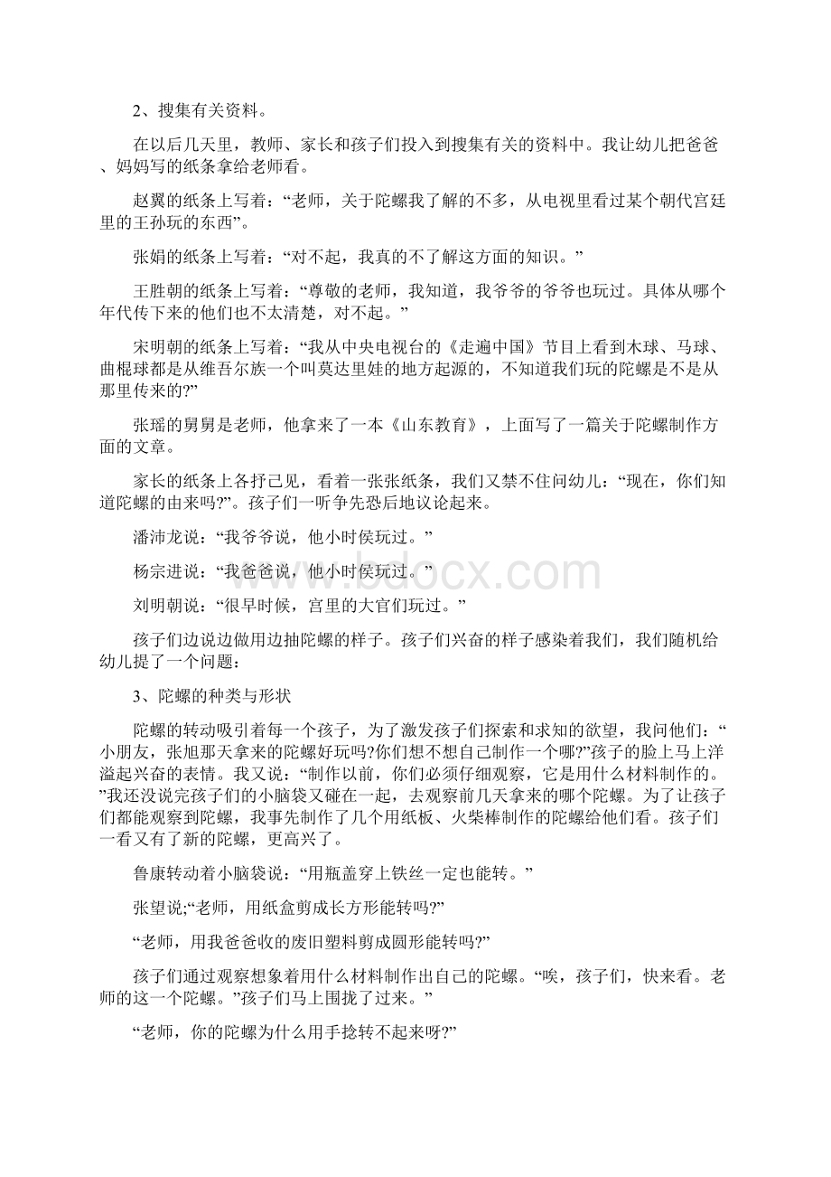 中班个案观察记录20篇案例精选 全面实用.docx_第3页