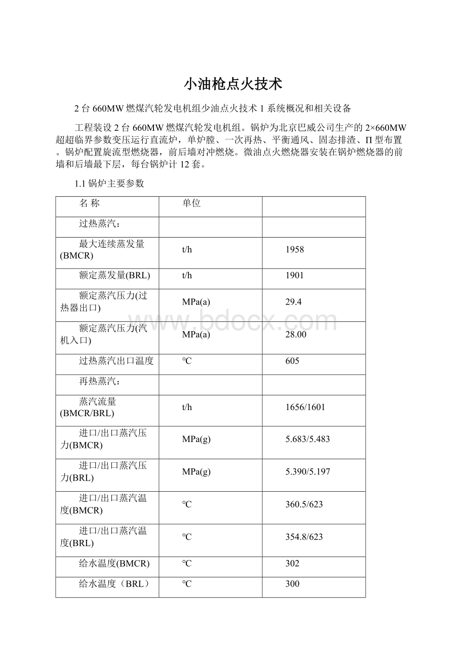 小油枪点火技术.docx_第1页