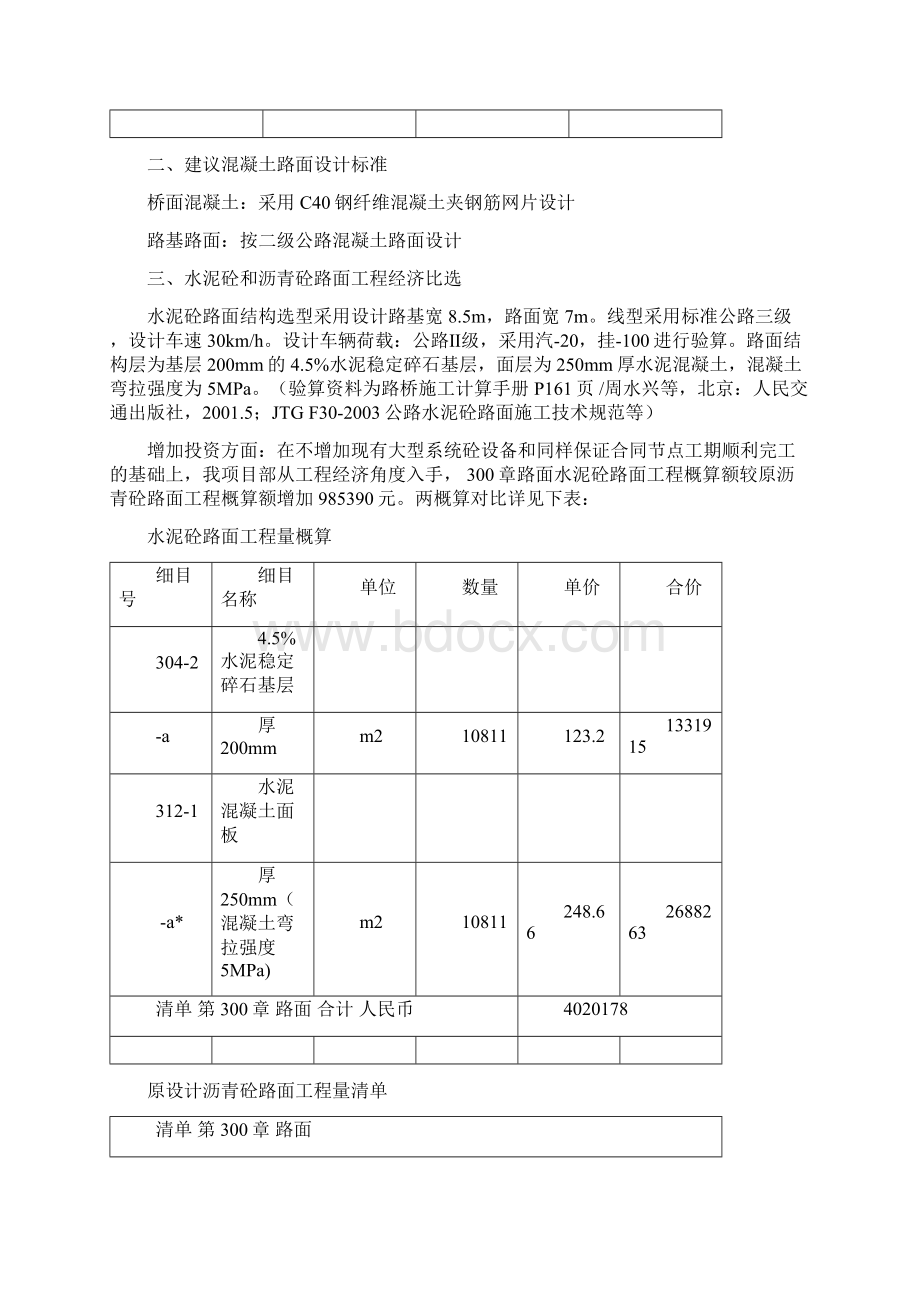 沥青混凝土路面变更为水泥混凝土路面比选方2.docx_第3页