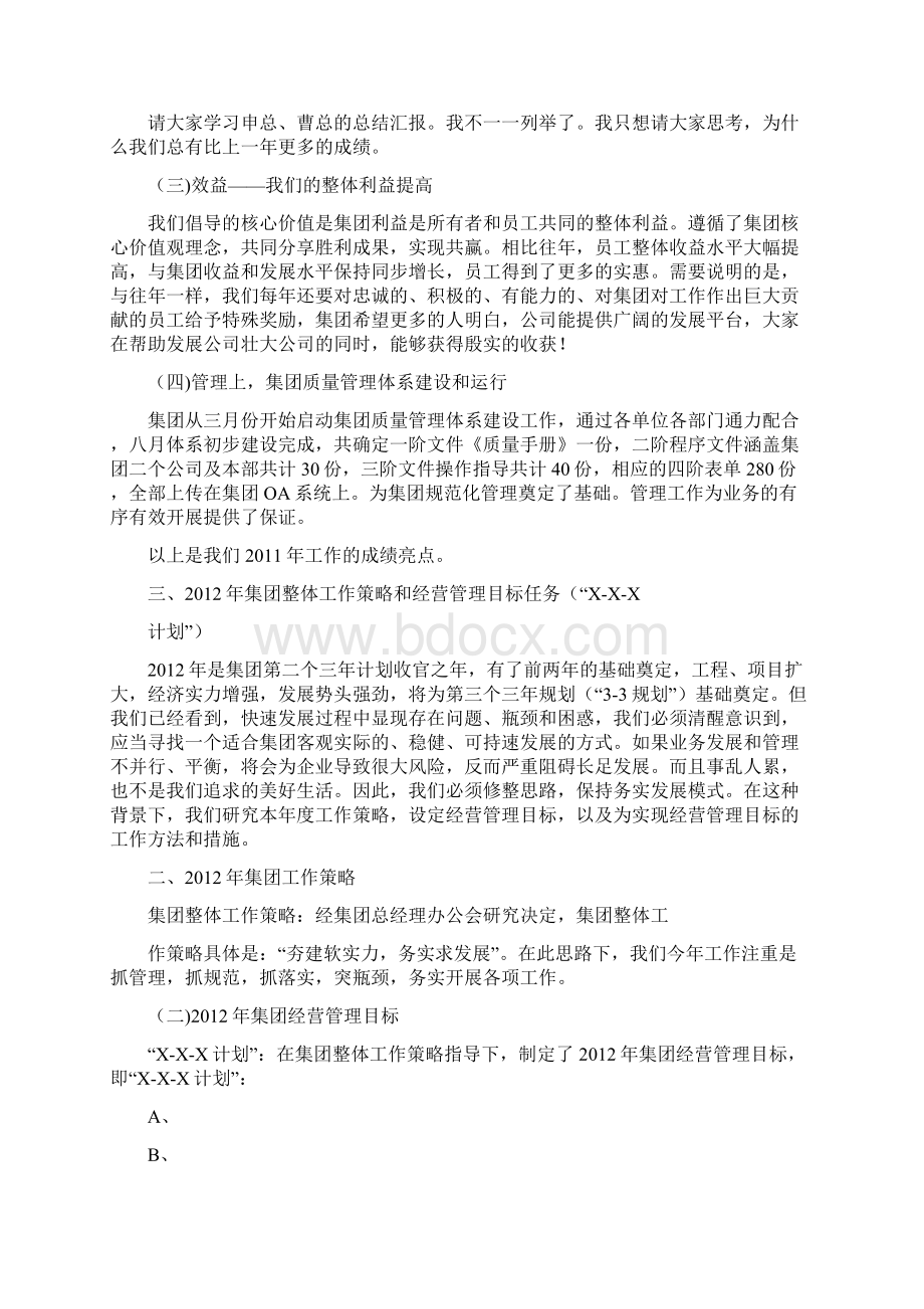 夯建软实力 务实求发展XX集团终总结暨计划报告.docx_第2页