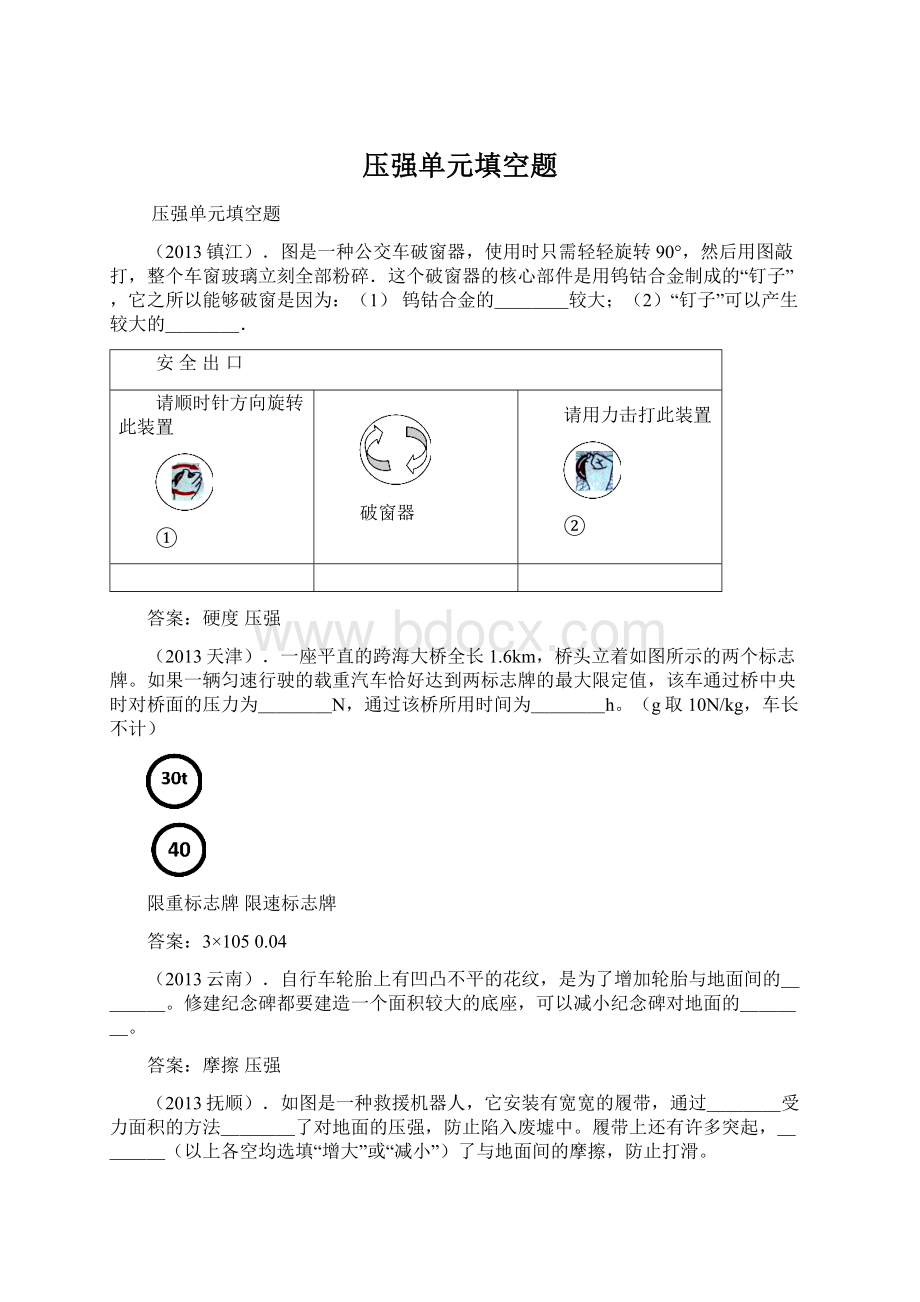 压强单元填空题.docx_第1页