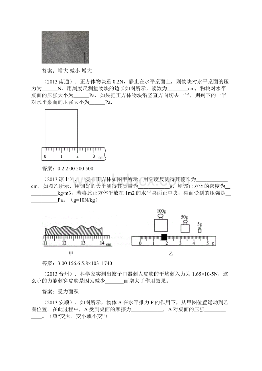 压强单元填空题.docx_第2页