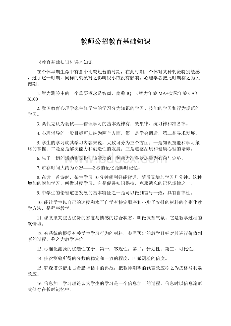 教师公招教育基础知识.docx_第1页