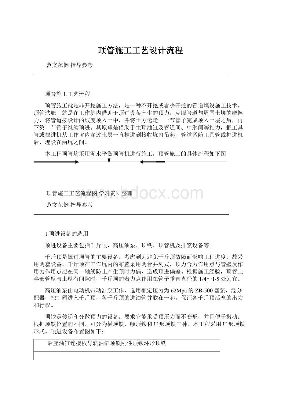 顶管施工工艺设计流程.docx