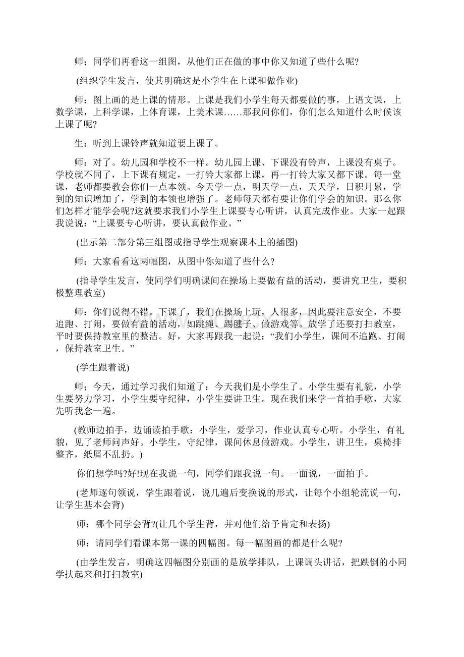 一年级下心理教案 北大版Word格式.docx_第2页