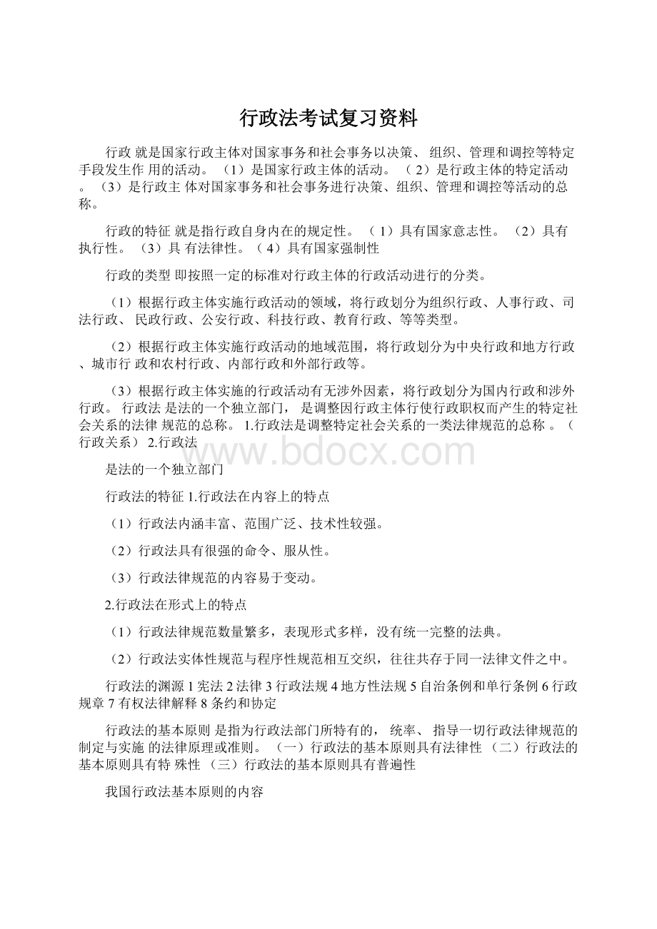 行政法考试复习资料.docx