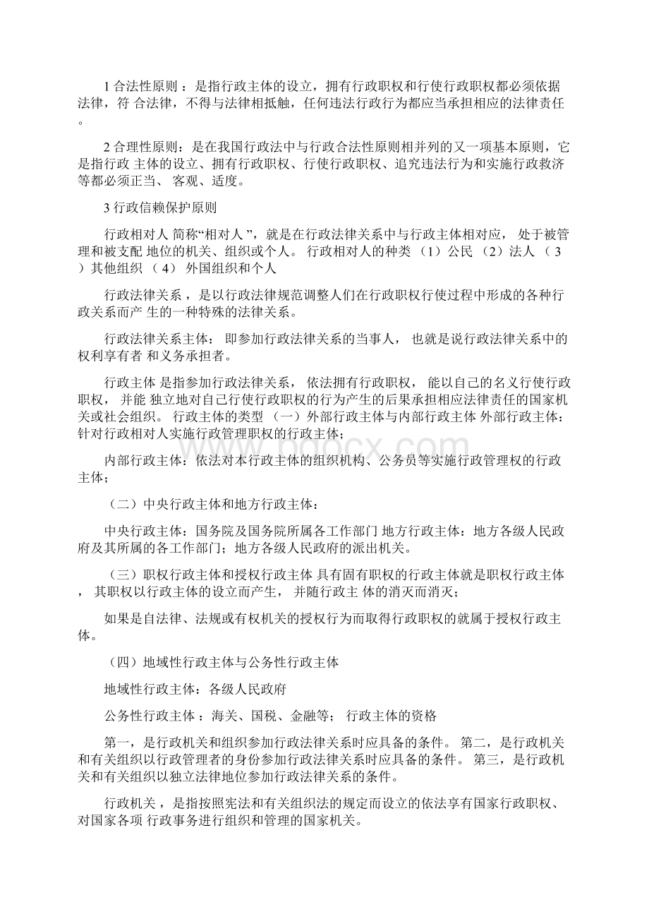 行政法考试复习资料Word文档下载推荐.docx_第2页