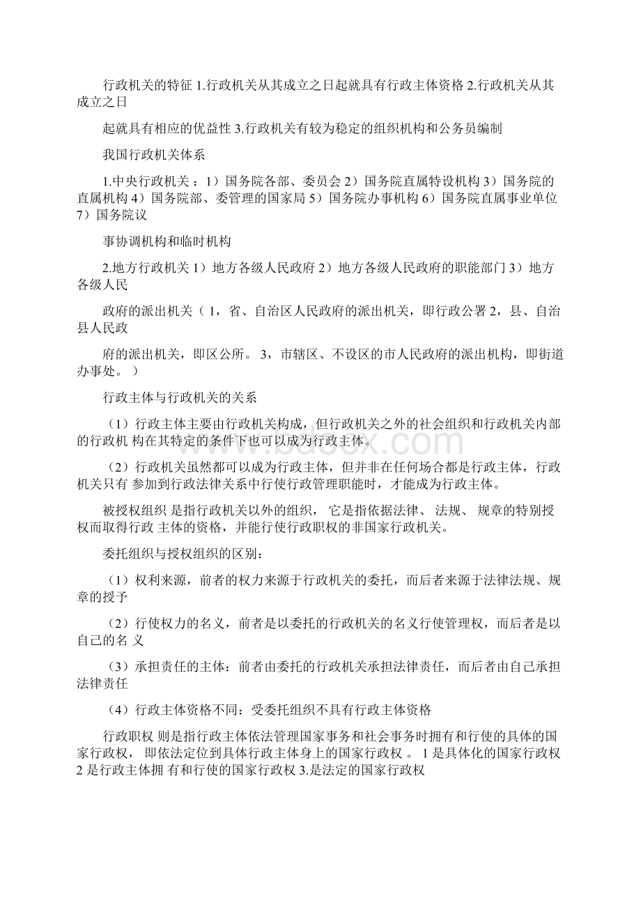 行政法考试复习资料Word文档下载推荐.docx_第3页