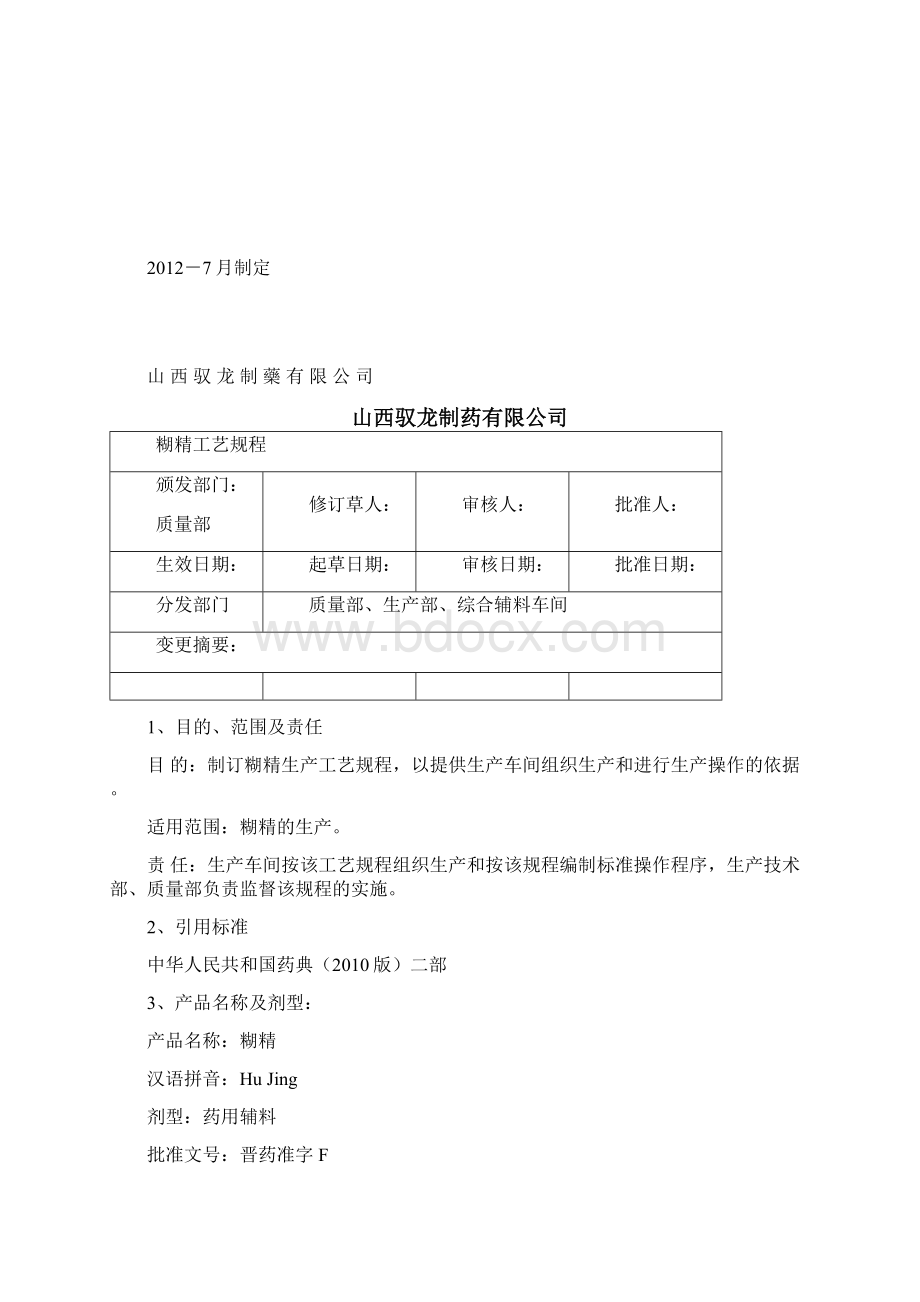 糊精工艺规程.docx_第2页