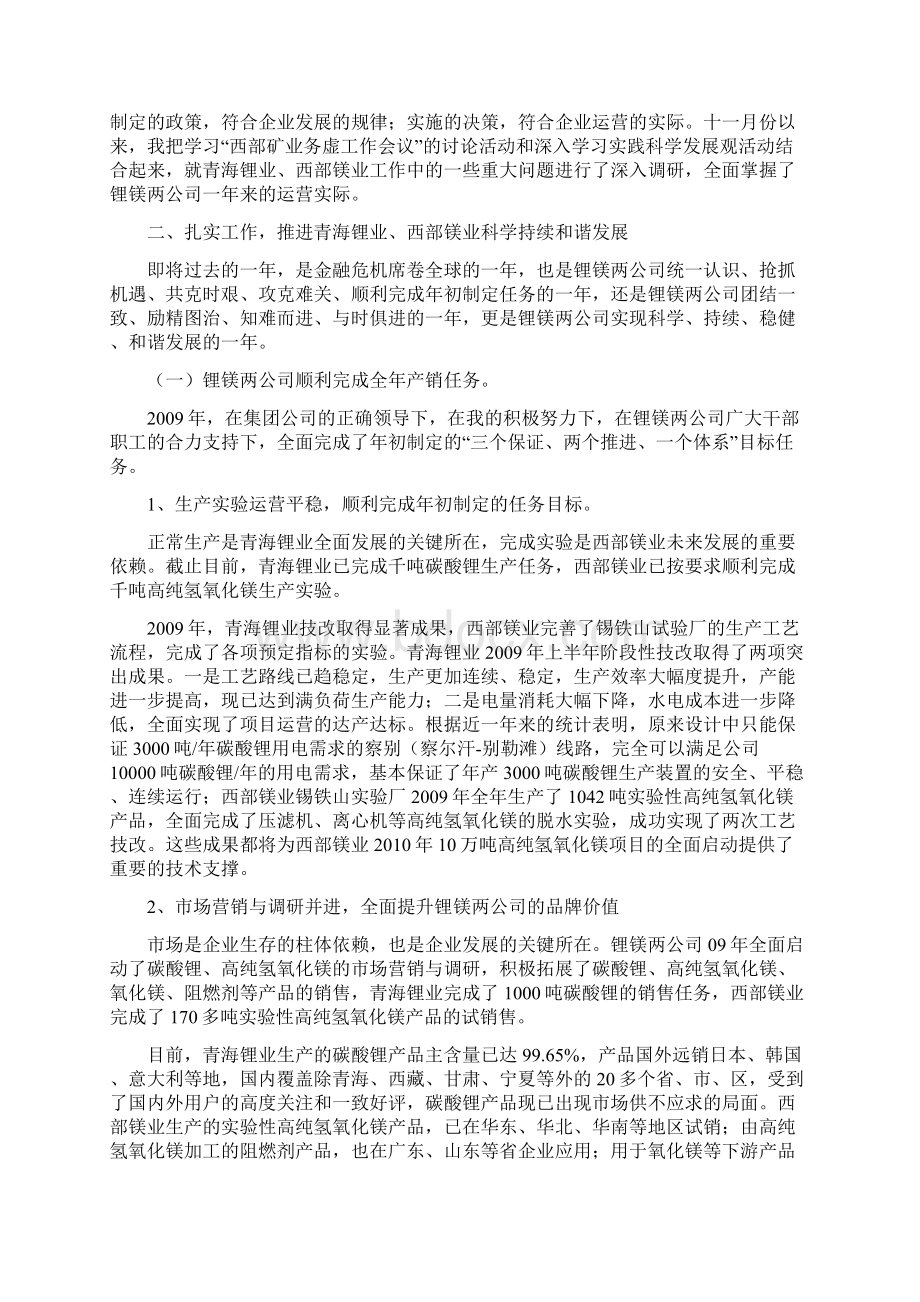 个人述职述廉报告Word格式.docx_第2页