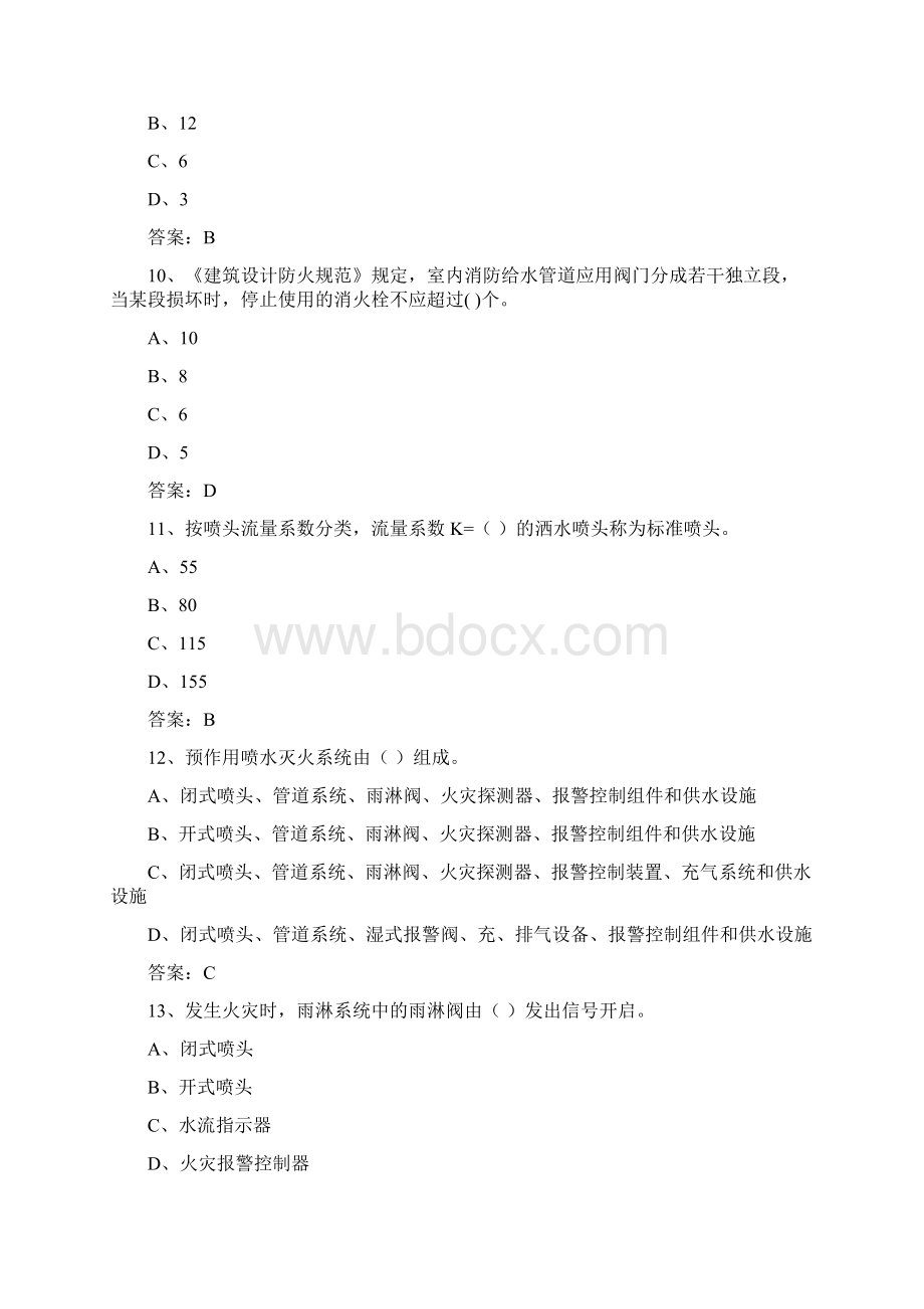 中级固定消防设施操作员理论试题三.docx_第3页