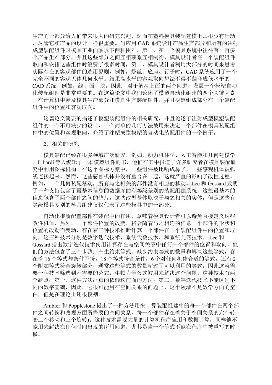 文献翻译译文自动装配模型注塑模具Word文档下载推荐.docx_第2页