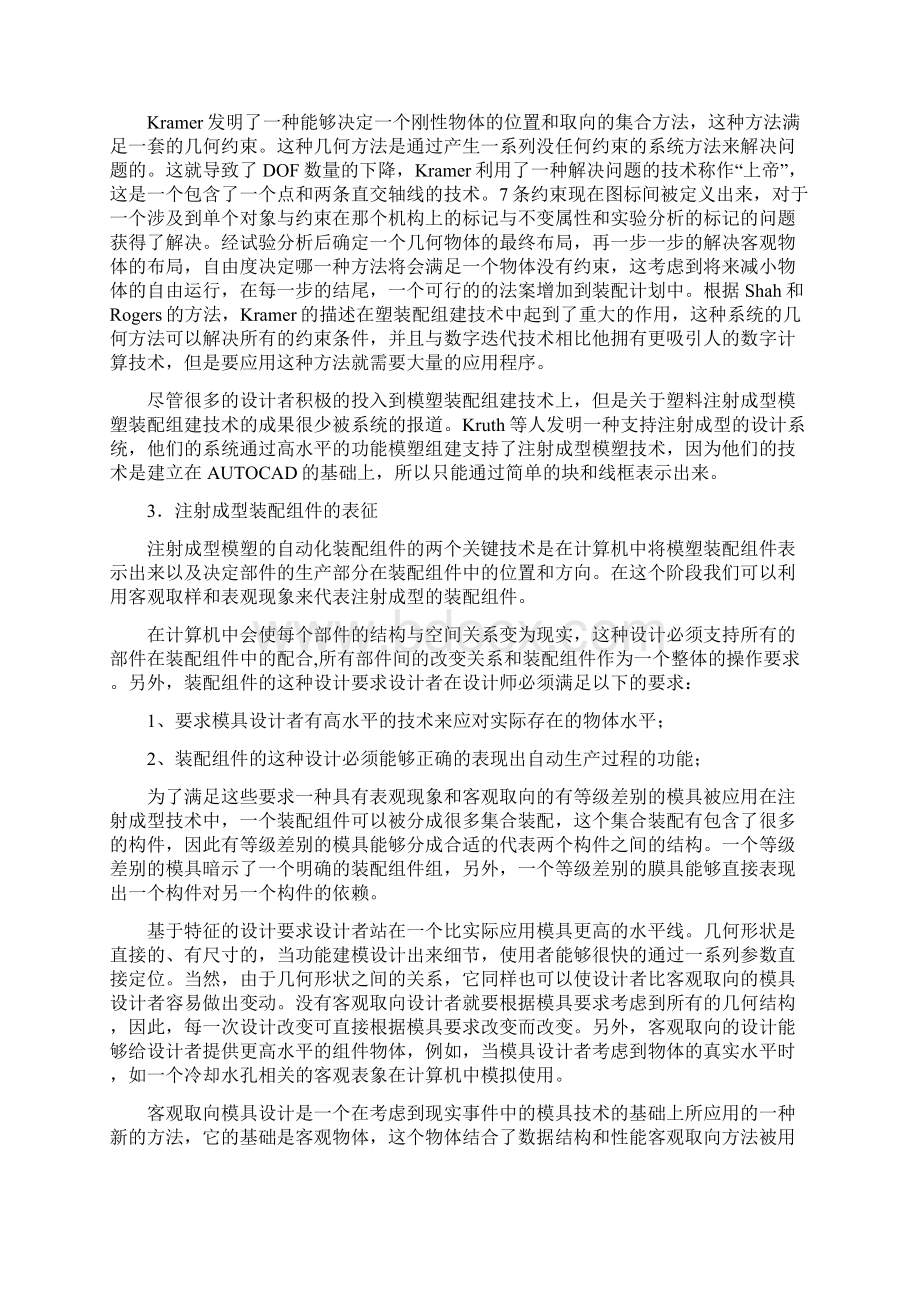 文献翻译译文自动装配模型注塑模具Word文档下载推荐.docx_第3页