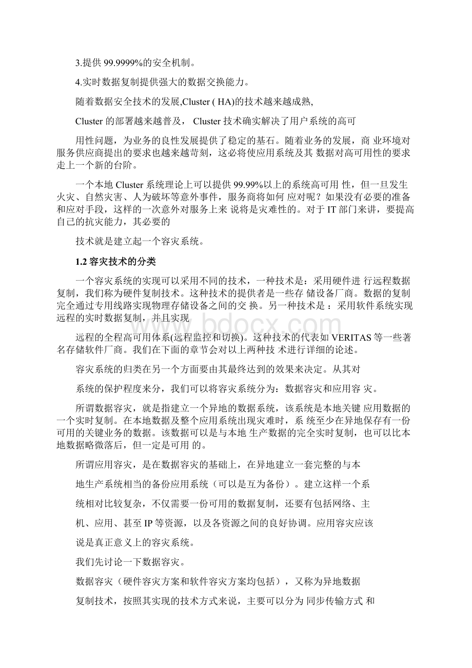 容灾技术概念全解.docx_第2页