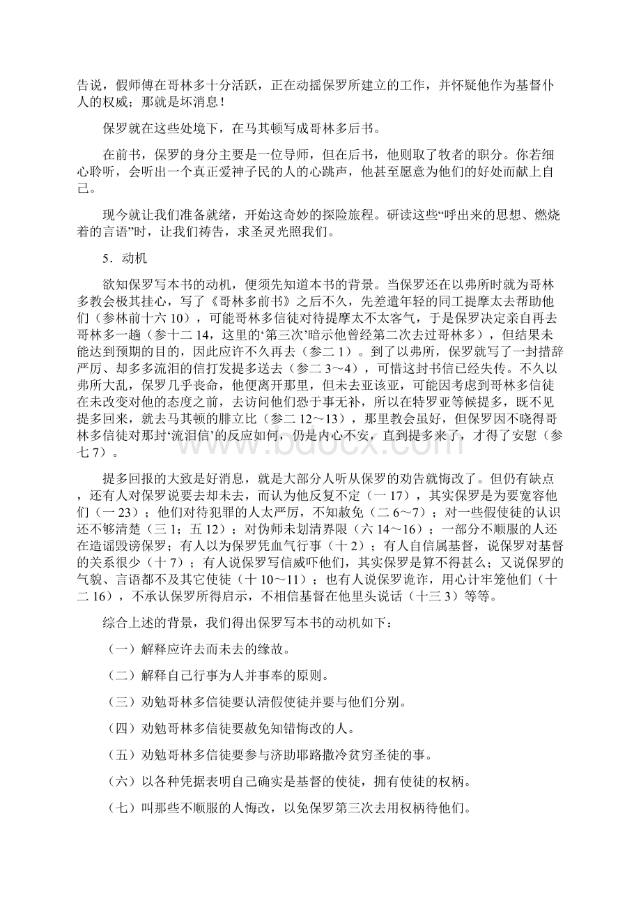 8哥林多后书.docx_第3页