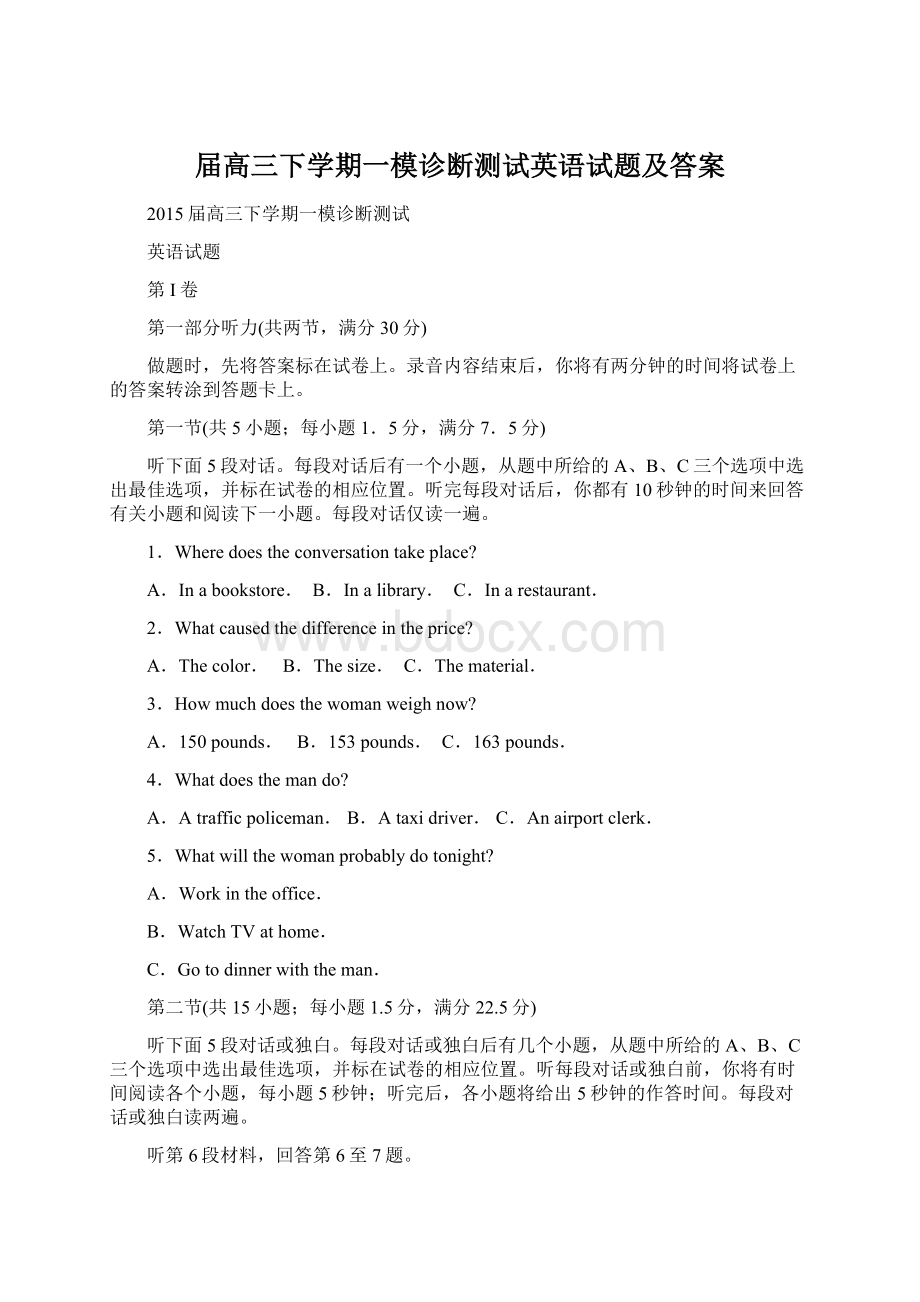 届高三下学期一模诊断测试英语试题及答案Word格式.docx_第1页