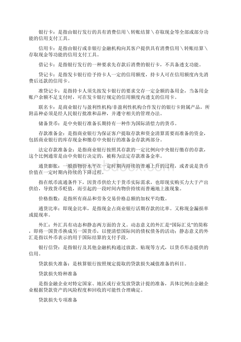 二级分行及以下高管部分题目及答案.docx_第2页