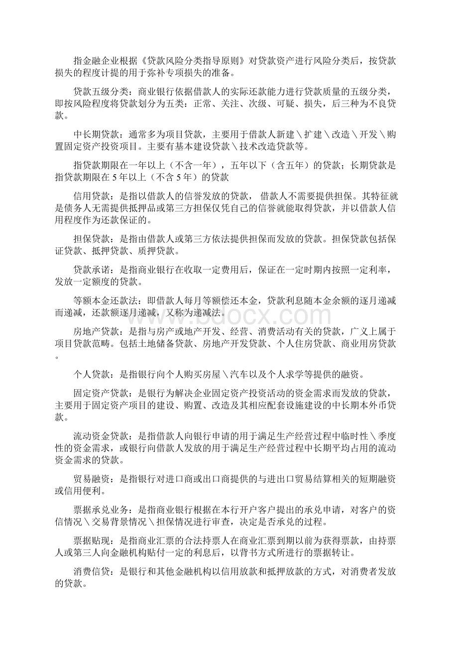 二级分行及以下高管部分题目及答案Word下载.docx_第3页