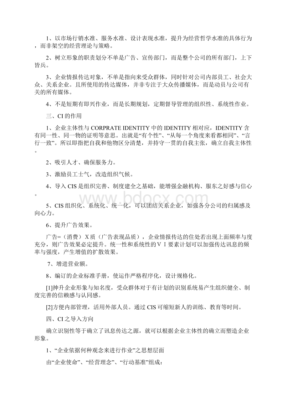 企业CIS系统.docx_第2页