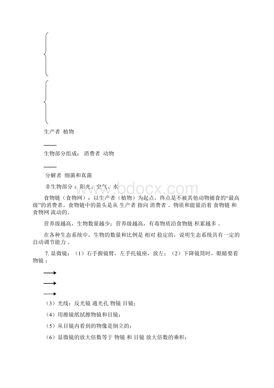 七年级生物上册期末填空题复习含答案Word下载.docx_第2页