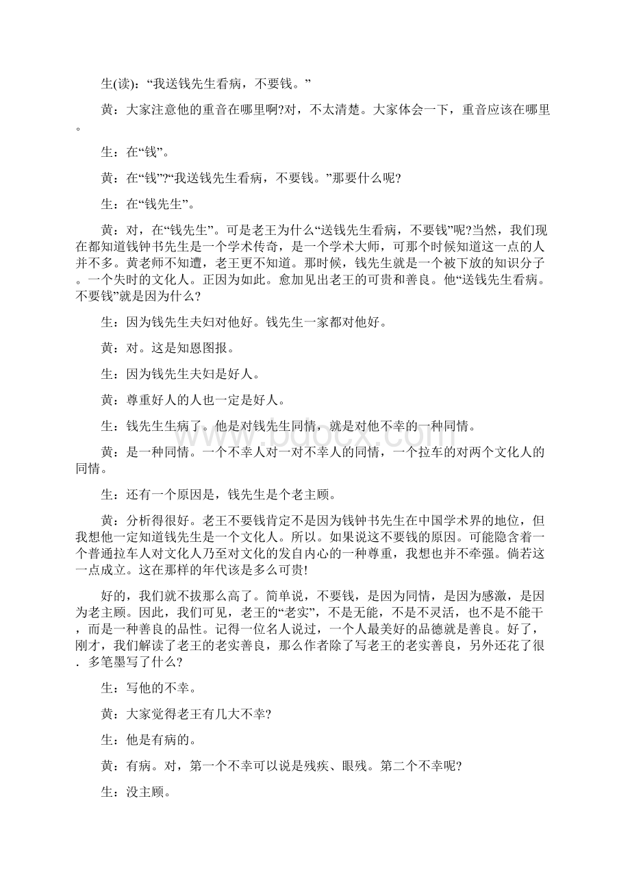 黄厚江老师《老王》课堂教学实录精编版Word格式文档下载.docx_第3页