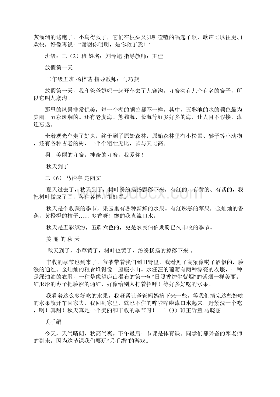 《宝贝上学》.docx_第2页