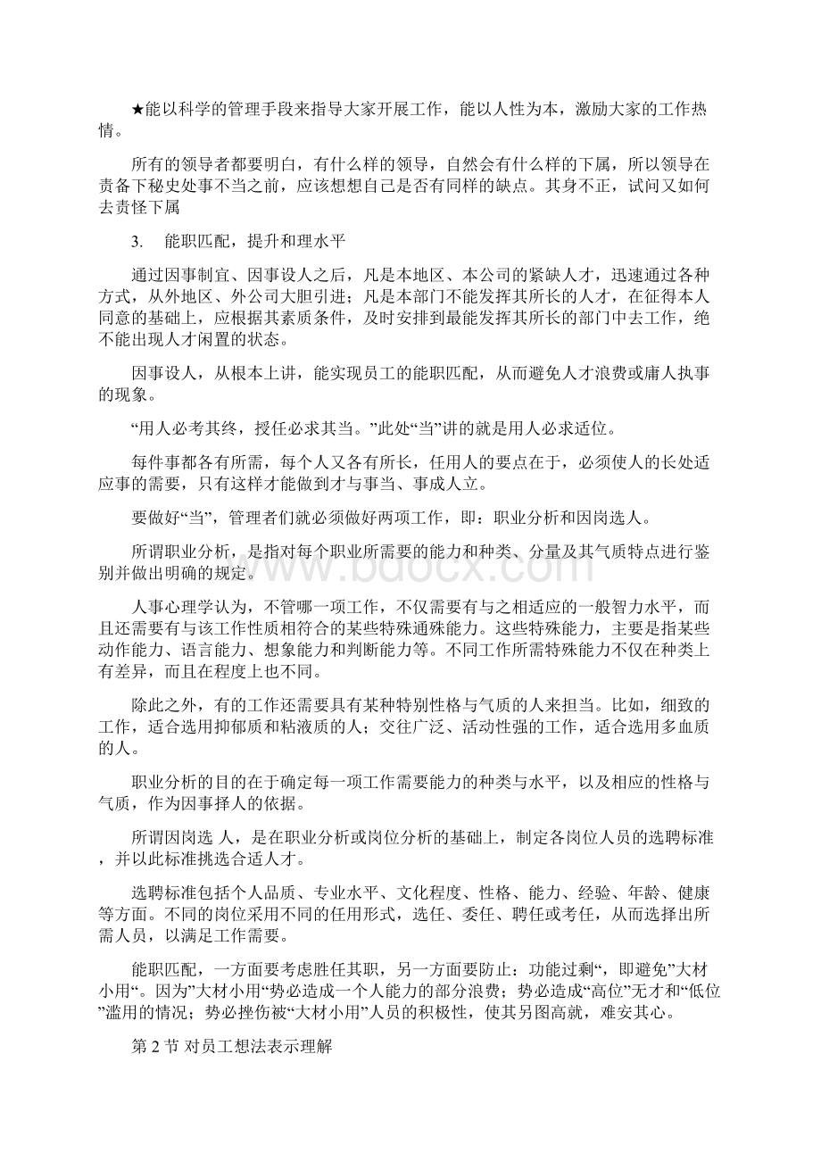 管理员工的绝招.docx_第2页