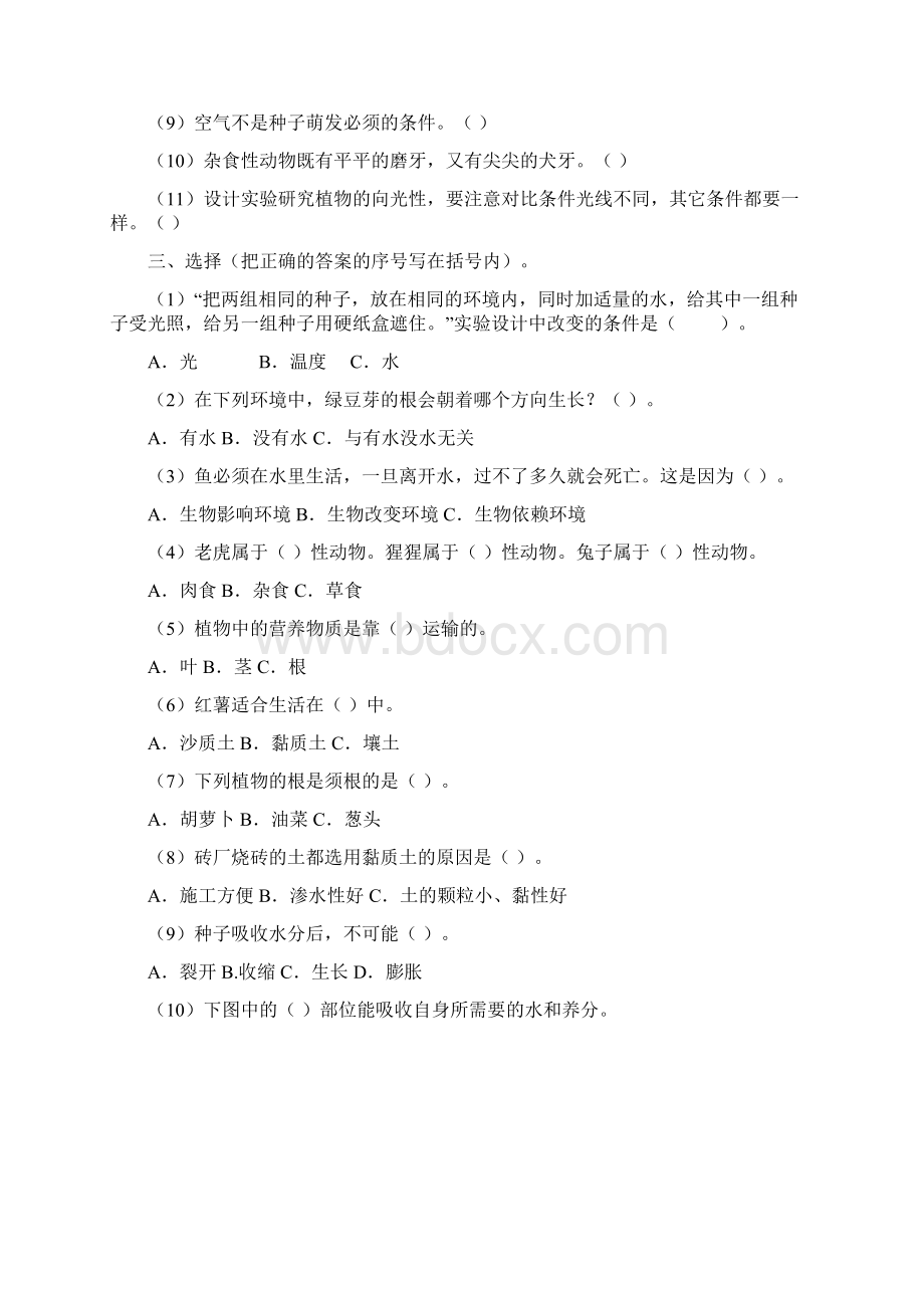 生物生长的需要达标试题Word文件下载.docx_第2页