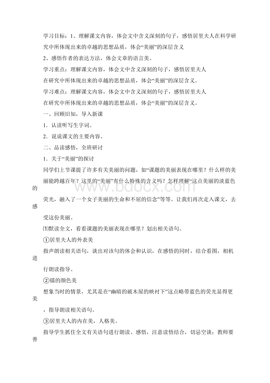 完整打印版小学语文六年级下册第五单元教案Word格式文档下载.docx_第3页