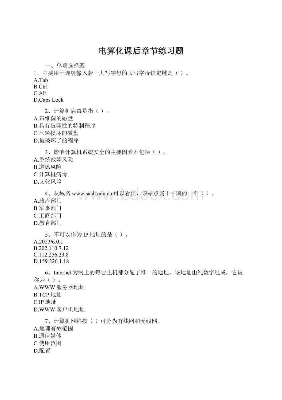 电算化课后章节练习题Word文档格式.docx_第1页