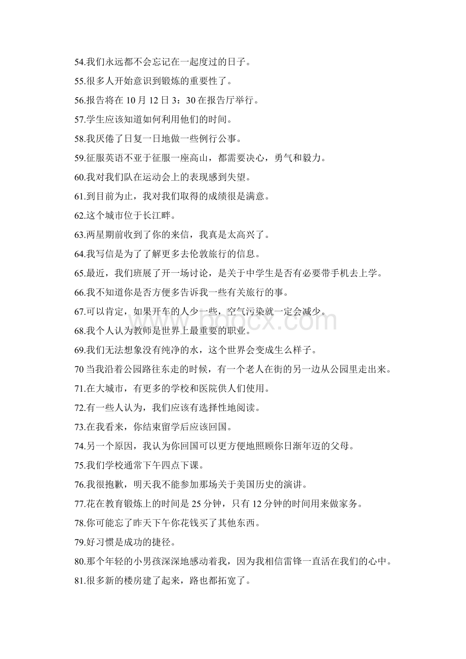 高考作文经典单句训练句型100句Word文档下载推荐.docx_第3页