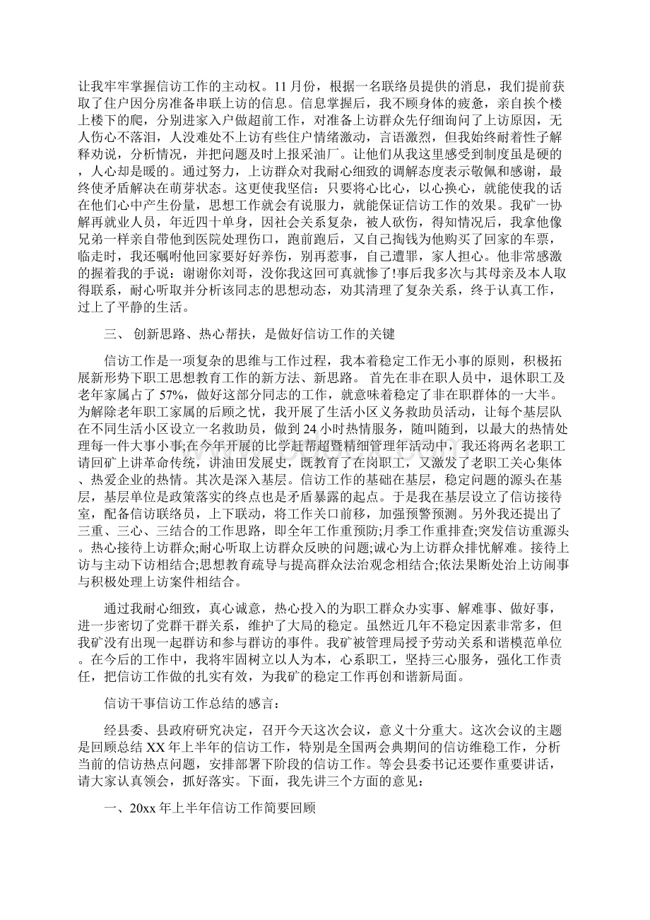 信访干事信访工作总结的感言与信访年度工作总结汇编.docx_第2页