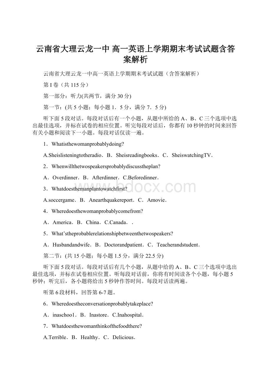 云南省大理云龙一中 高一英语上学期期末考试试题含答案解析.docx_第1页