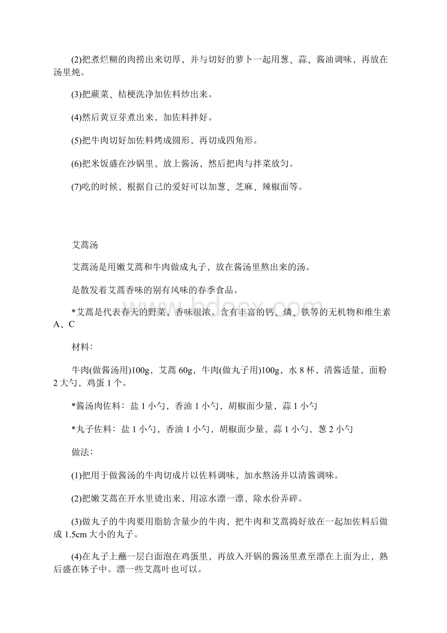 韩国特式料理系列全攻略.docx_第2页