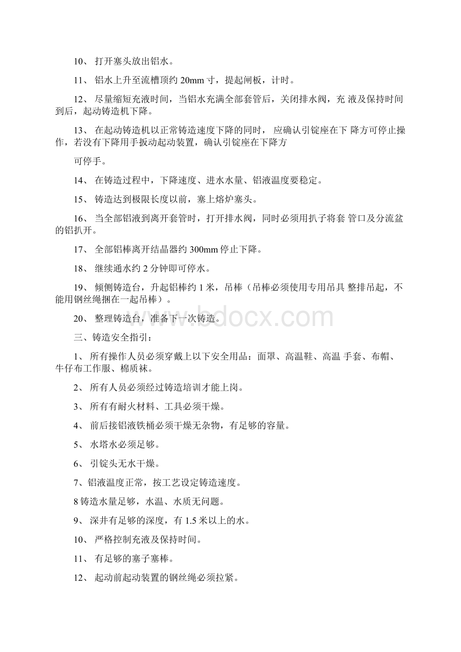 熔铸车间铸造工操作规程.docx_第2页