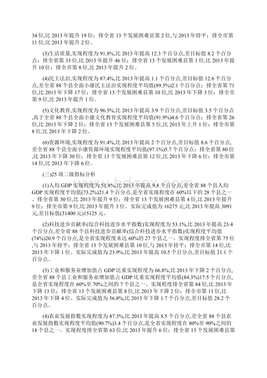 小康监测报告新Word格式文档下载.docx_第2页