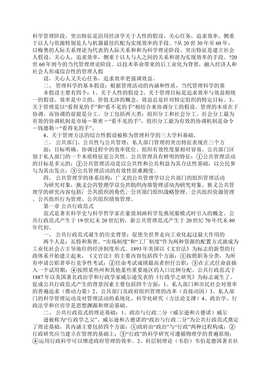 公共管理学自考.docx_第2页