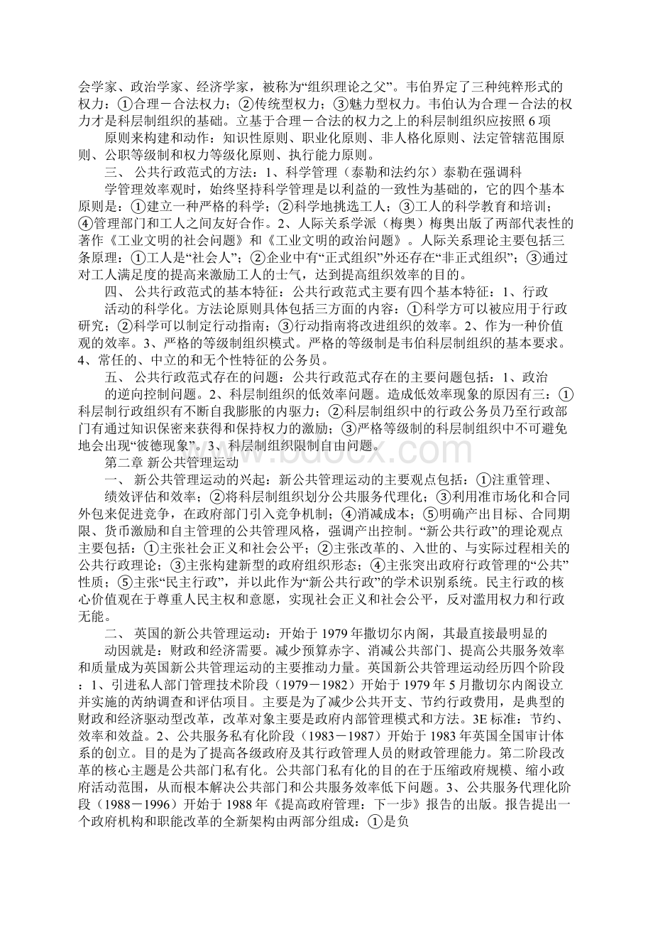 公共管理学自考.docx_第3页