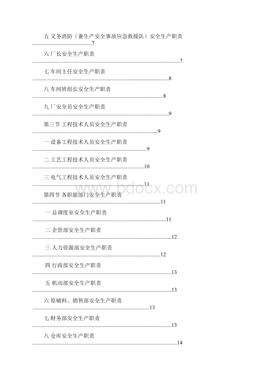 冶金行业安全生产管理制度汇编1.docx_第2页