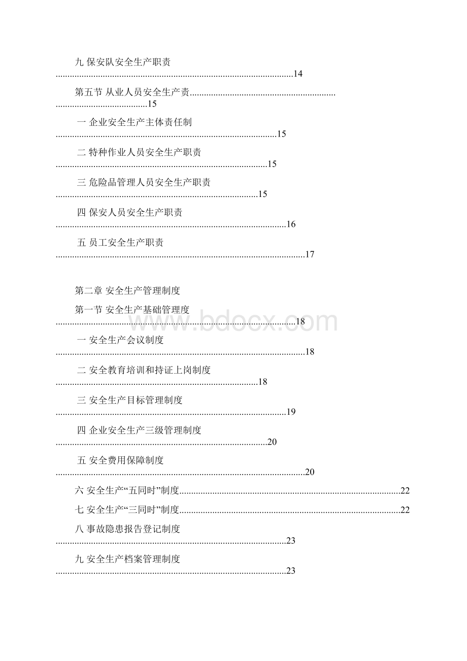 冶金行业安全生产管理制度汇编1.docx_第3页