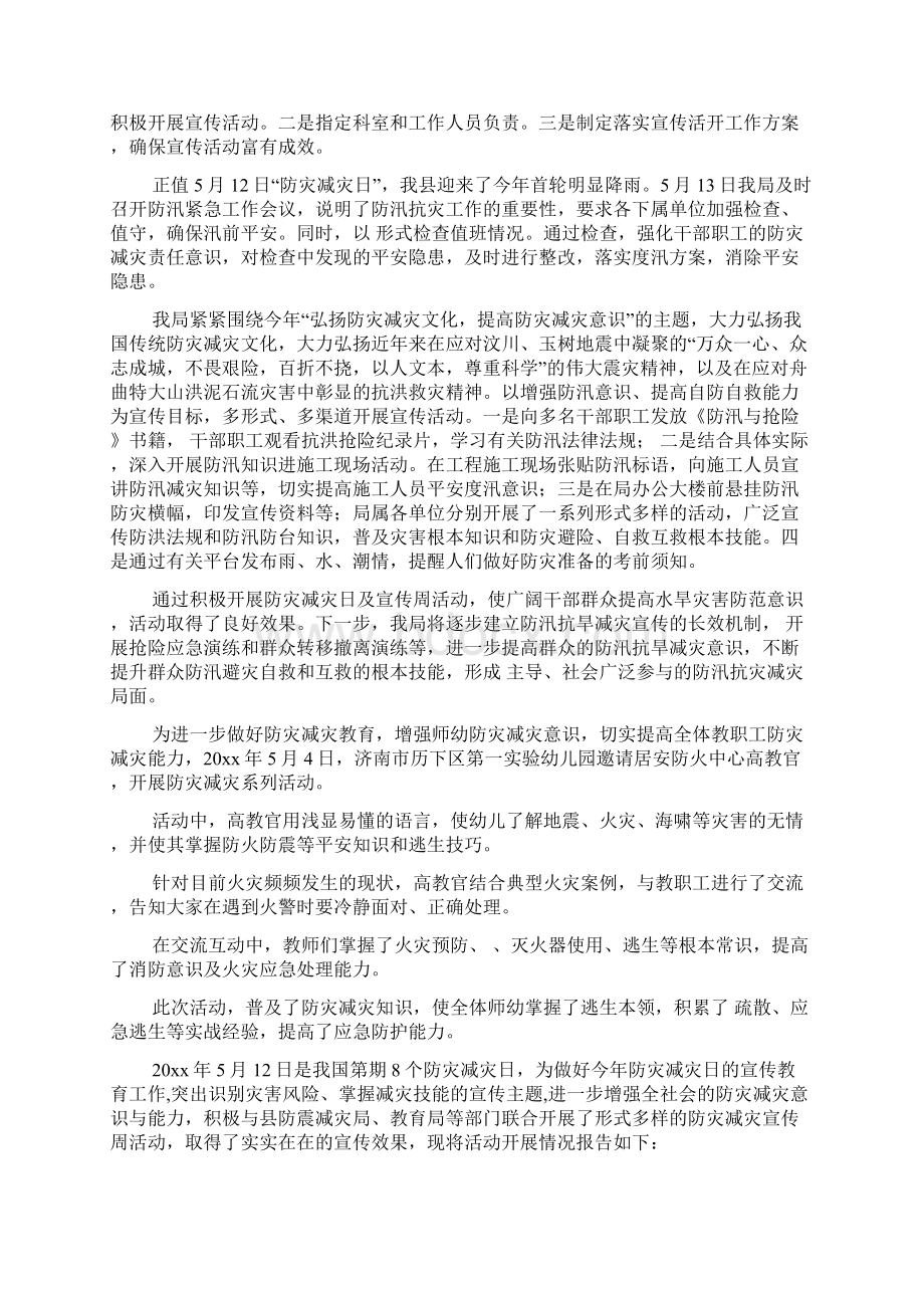 有关防灾减灾日活动总结模板汇总Word文件下载.docx_第3页