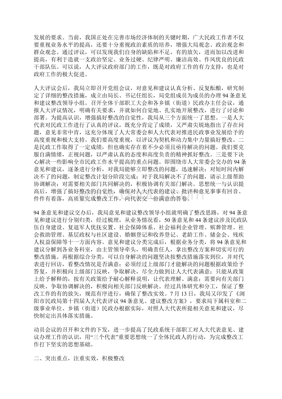 市民政局人大评议工作整改工作汇报材料文档格式.docx_第2页