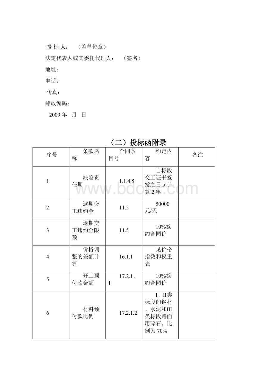 瑞金至寻乌施工组织设计文档格式.docx_第3页