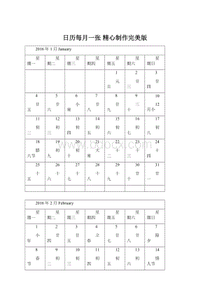 日历每月一张 精心制作完美版Word文档格式.docx