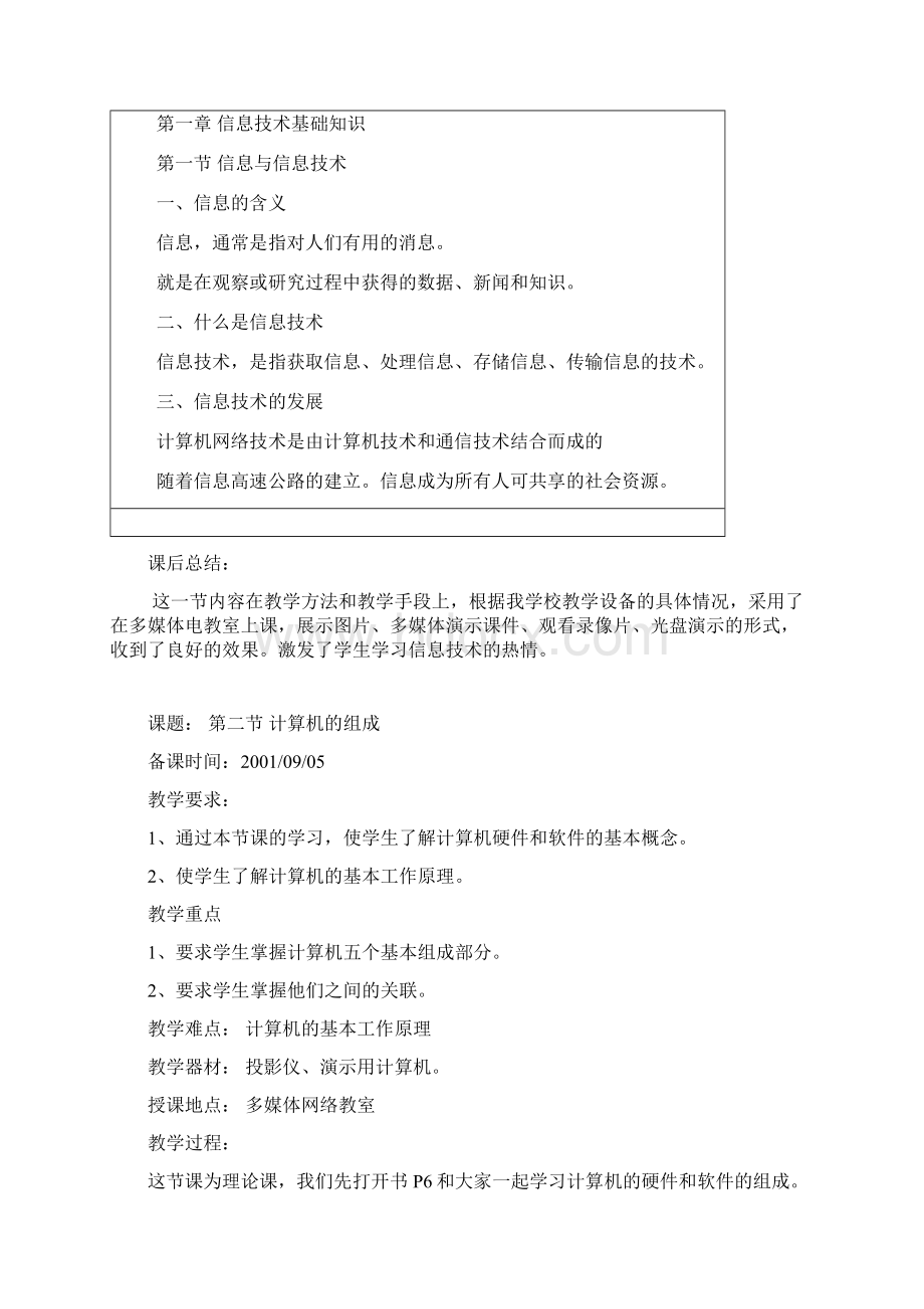 小学信息技术全套教案经典Word格式文档下载.docx_第3页