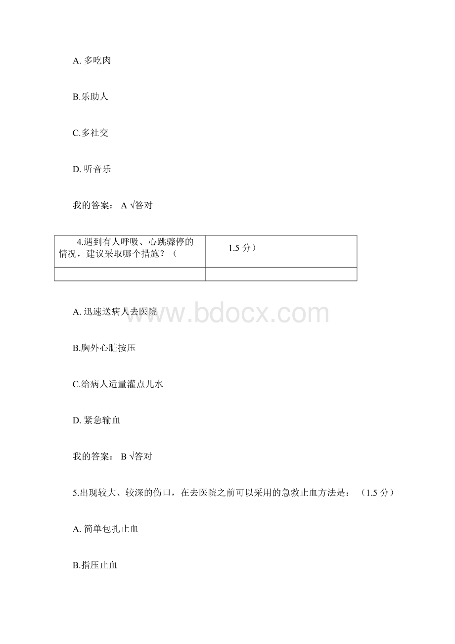 内蒙古专业技术人员继续教育试题答案Word格式.docx_第2页