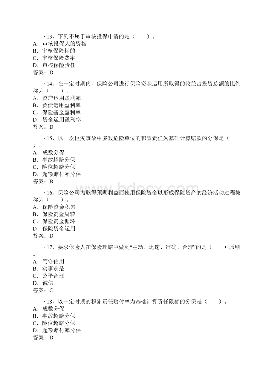 保险代理人资格考试题库 8.docx_第3页