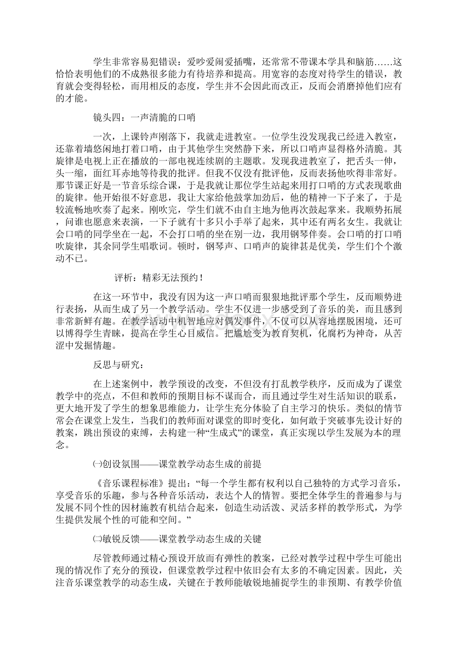 邂逅美丽的意外小学音乐课堂生成性资源的因势利导.docx_第3页