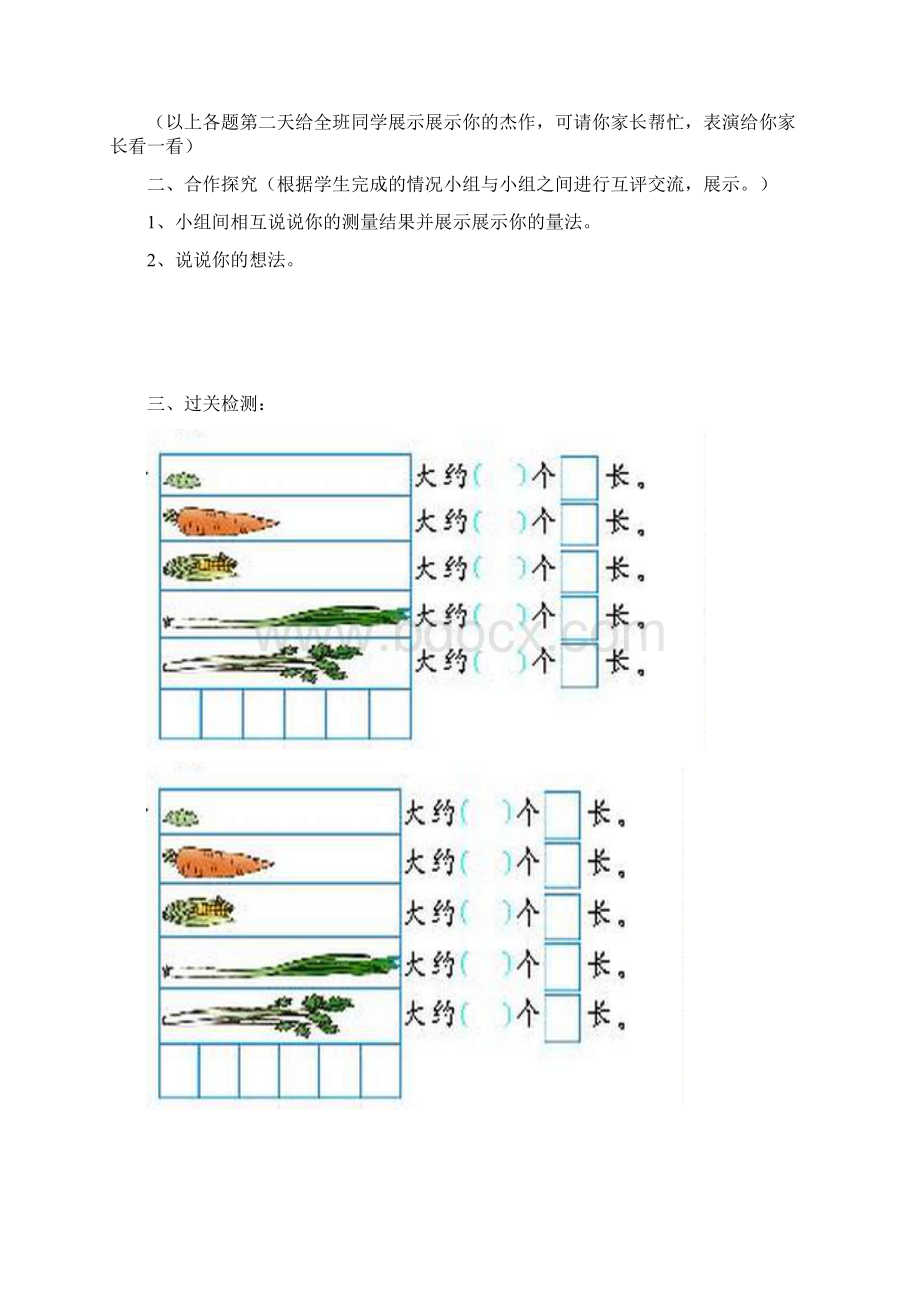 推荐人教版数学二年级上册全册配套导学案.docx_第2页