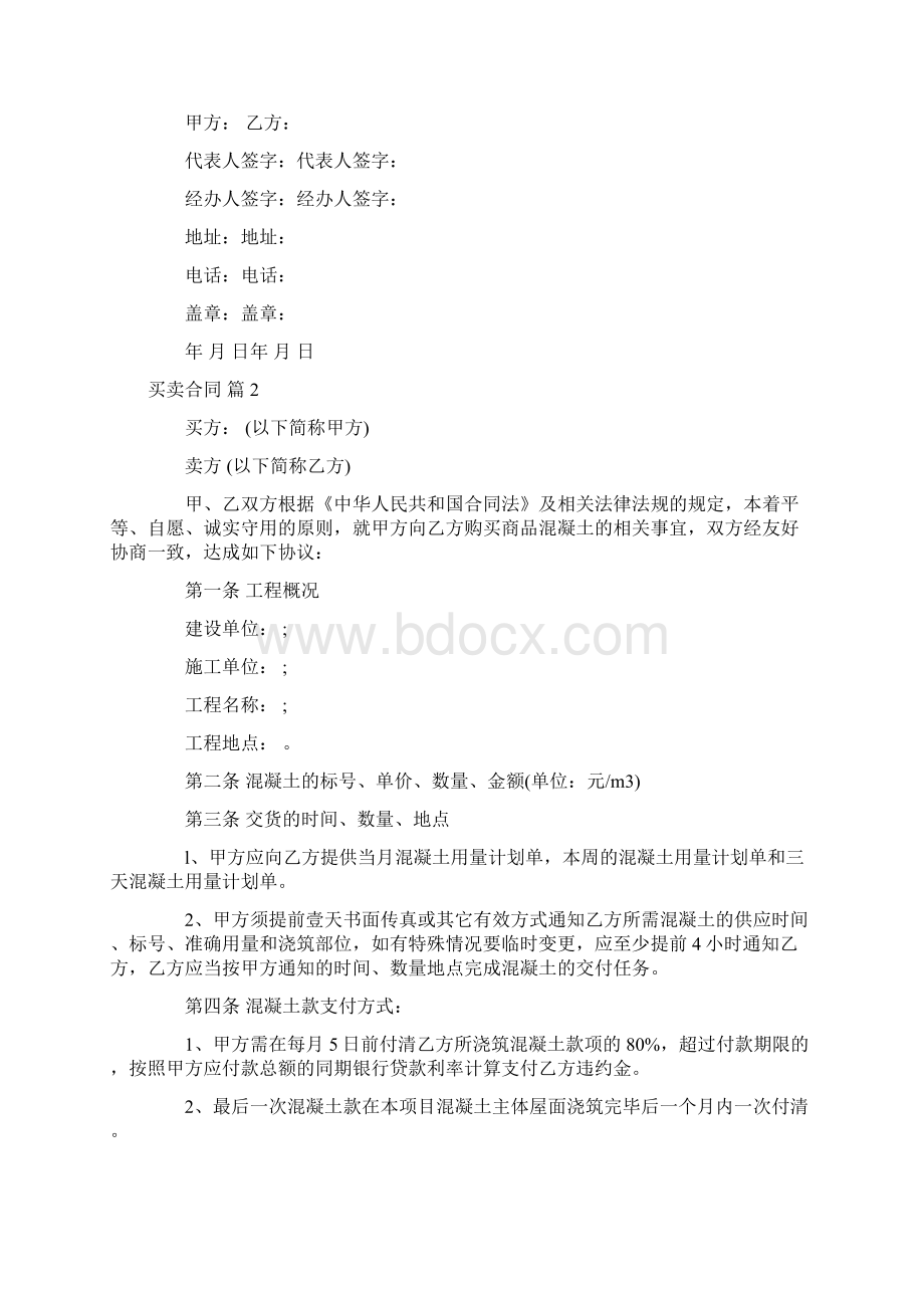 精华买卖合同范文10篇.docx_第2页